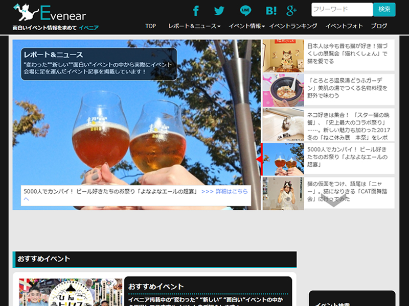 イベント情報サイト「イベニア」