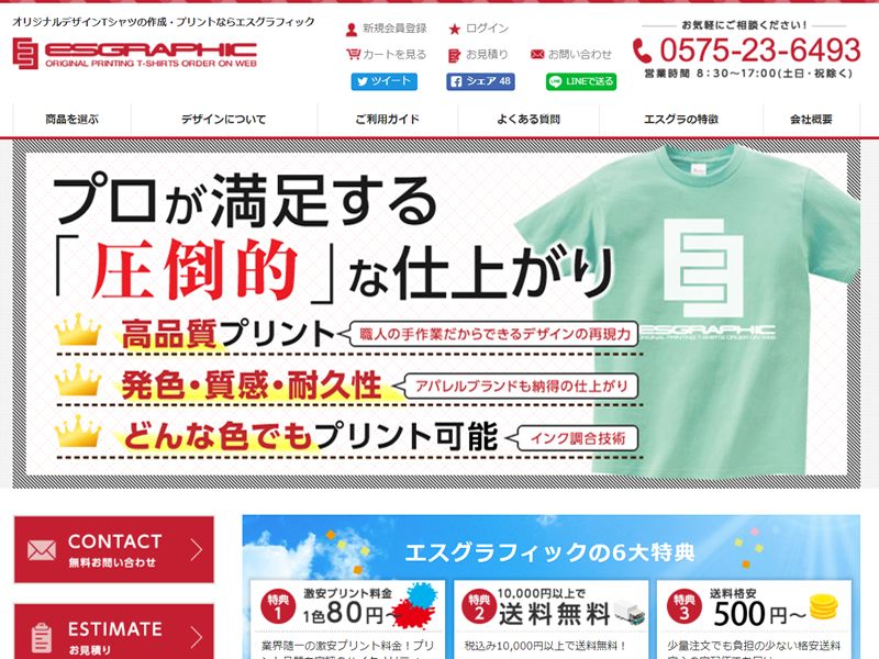 オリジナルTシャツ「エスグラフィック」