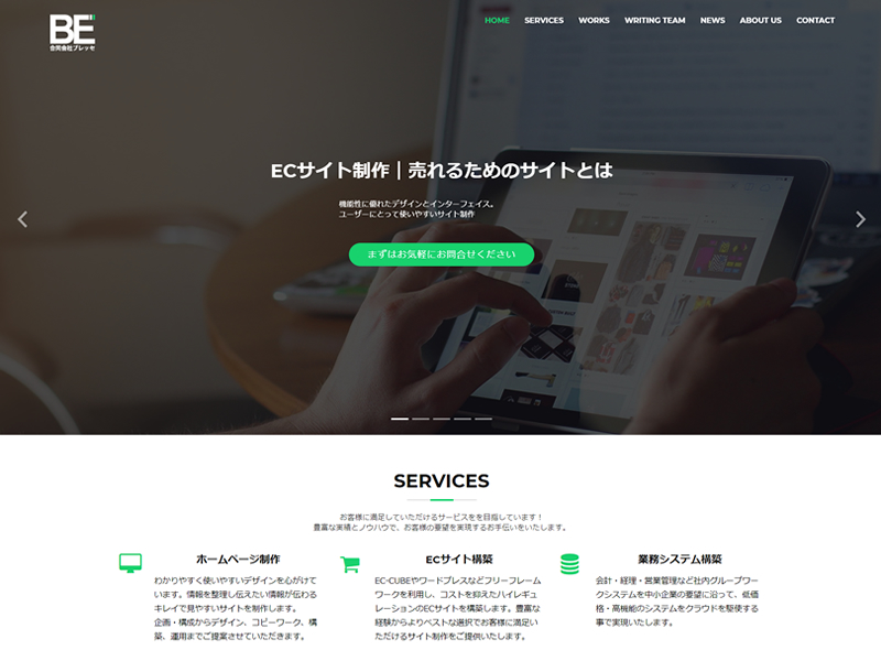 ホームページ制作「ブレッセ」